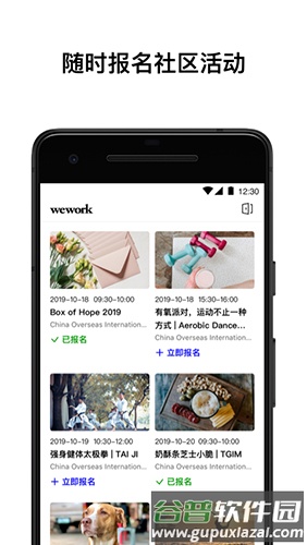 WeWork 中国大陆app截图3