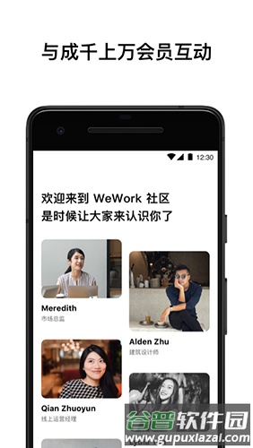 WeWork 中国大陆app截图4
