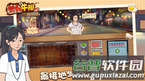 街头牛排截图1