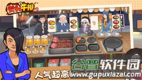 街头牛排截图2
