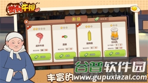 街头牛排截图4
