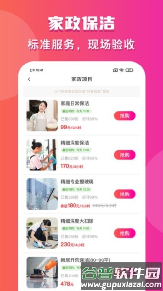 约个单到家最新版截图1