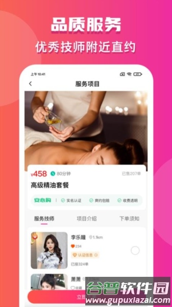 约个单到家最新版截图2
