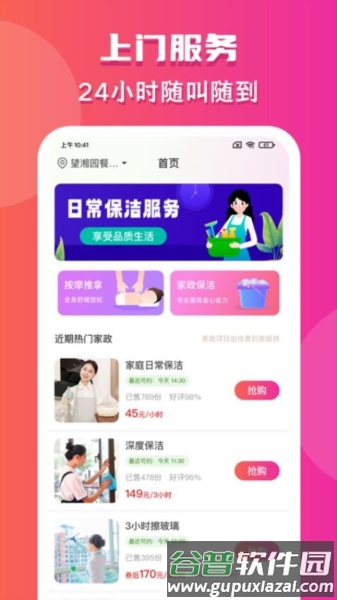 约个单到家最新版截图4