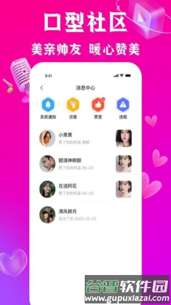 口型达人app截图1