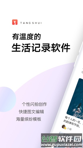 糖水安卓版截图1