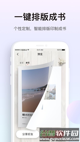 糖水安卓版截图3