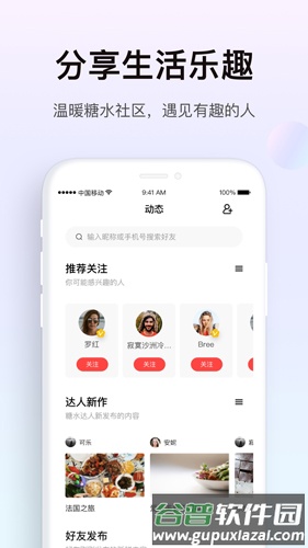 糖水安卓版截图5