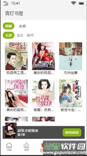 青灯书屋app截图1