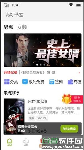 青灯书屋app截图2