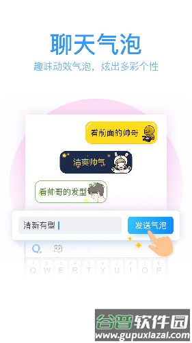 QQ输入法app截图1