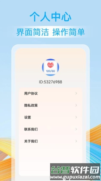 血压血糖准app截图1