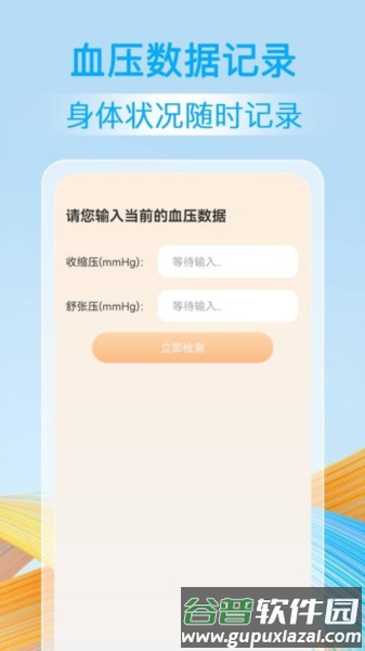 血压血糖准app截图2