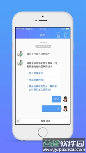 网易七鱼客服手机端截图1