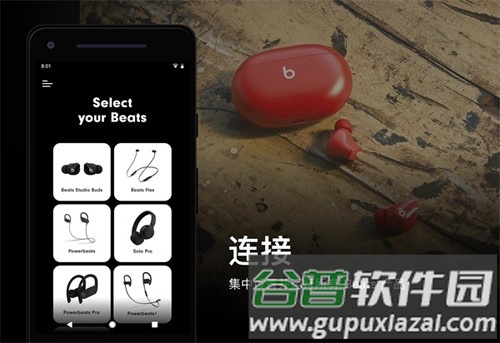 BeatsApp最新版截图1