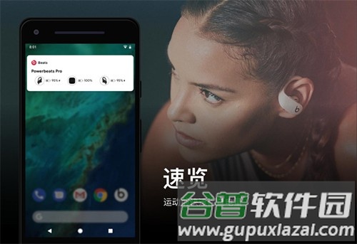 BeatsApp最新版截图3