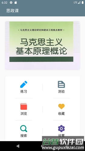 思政课app截图1