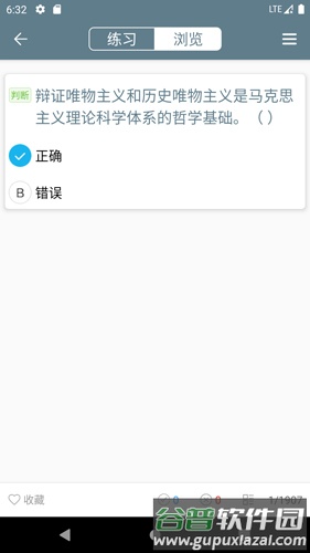思政课app截图2