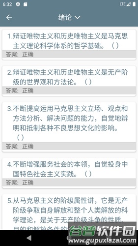 思政课app截图3