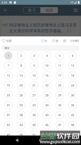 思政课app截图5