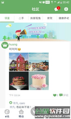 就在这app截图4