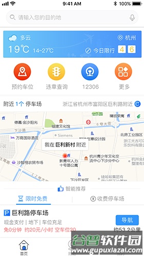 任意停车app截图1