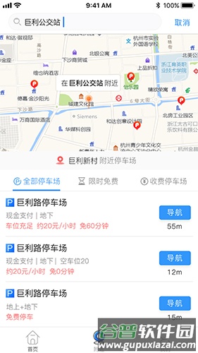 任意停车app截图2