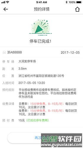 任意停车app截图3