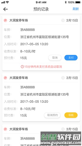 任意停车app截图4