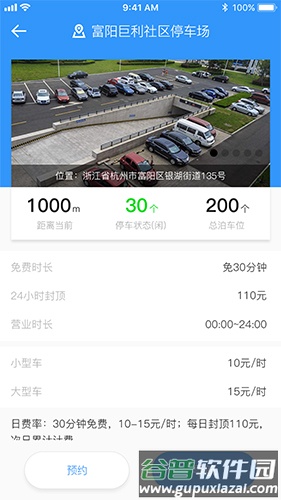 任意停车app截图5