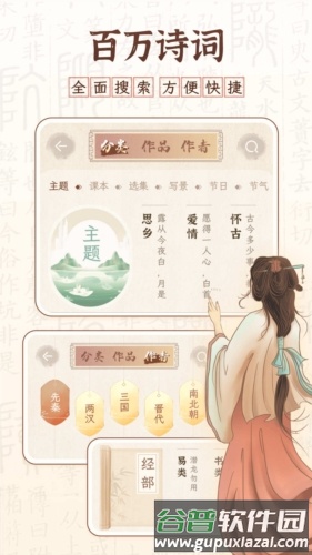 醉东风古诗词学习截图1