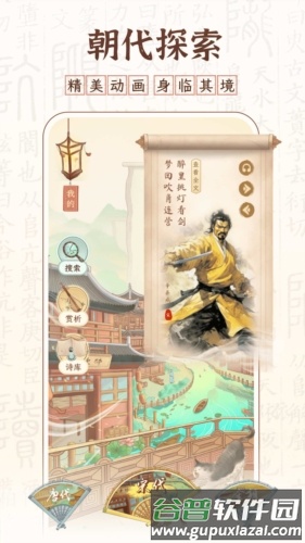 醉东风古诗词学习截图3