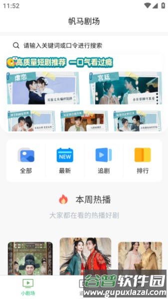 帆马剧场最新版截图2