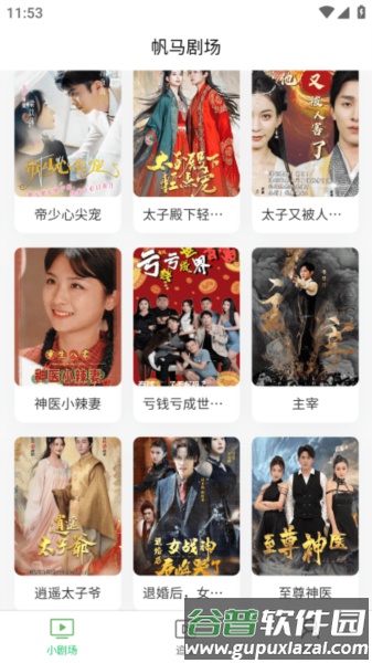 帆马剧场最新版截图3