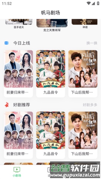 帆马剧场最新版截图4