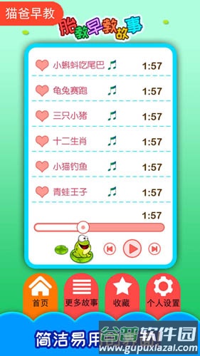 胎教早教故事app截图2