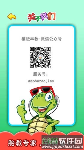 胎教早教故事app截图4
