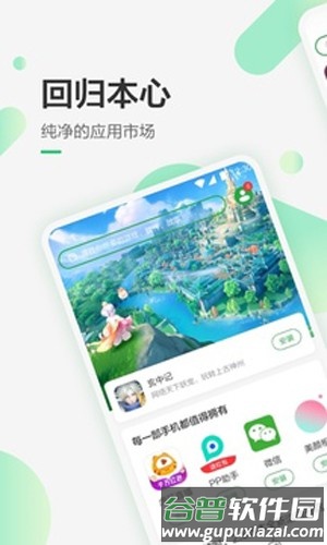 豌豆荚最新版截图1
