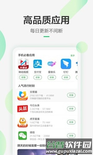 豌豆荚最新版截图3