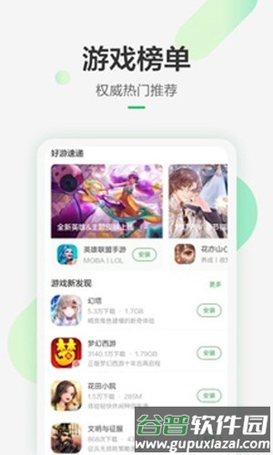 豌豆荚最新版截图4