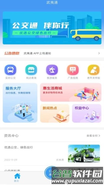 武夷通官方版截图1