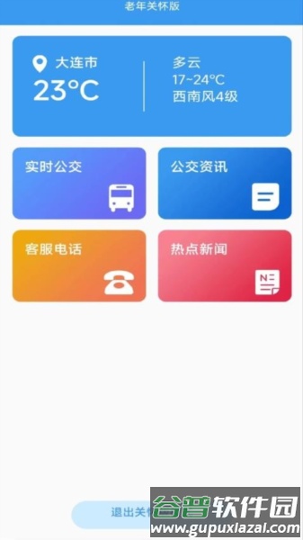 武夷通官方版截图2