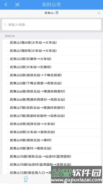 武夷通官方版截图3