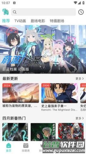 米可动漫安卓版截图2