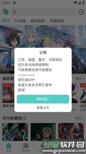 米可动漫安卓版截图3