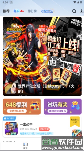 ST手游平台截图1