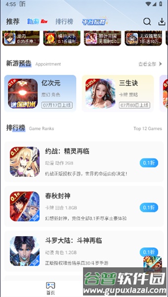 ST手游平台截图2
