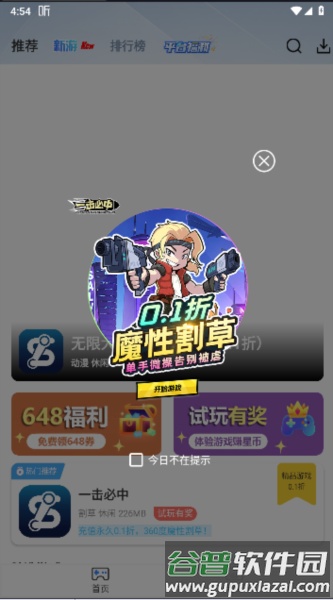 ST手游平台截图3