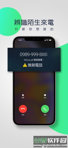 Whoscall官方版截图1