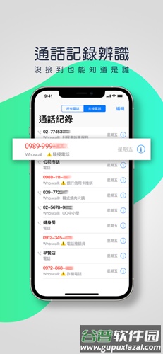 Whoscall官方版截图2
